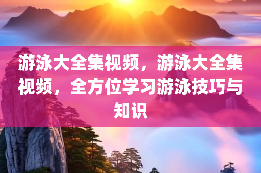 新奧和香港2025今晚開獎資料-精準(zhǔn)剖析、解釋與落實(shí)?,規(guī)避欺詐的布局