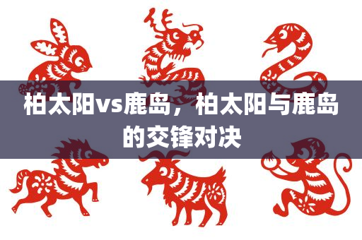 2025年新奧與香港正版免費(fèi)大全深入解答、解釋與落實(shí)?-留心誤導(dǎo)的假宣傳單