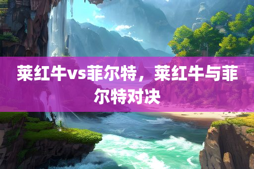 澳門或香港一肖一特一中社會釋義、解釋與落實?-留心欺詐性廣告