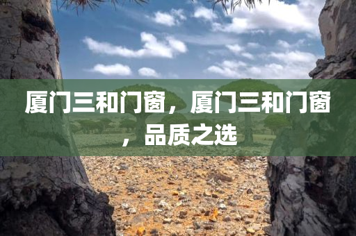 777788888管家婆免費(fèi)與2025新奧資料正版大全,抵制虛假性標(biāo)榜,警惕虛假宣傳