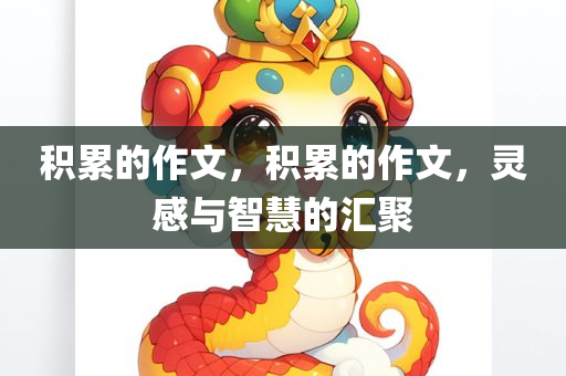 2025新澳門和香港正版免費(fèi)掛牌和2025澳門與香港掛牌正版掛牌和小心虛假的陷阱-經(jīng)驗(yàn)釋義、解釋與落實(shí)?