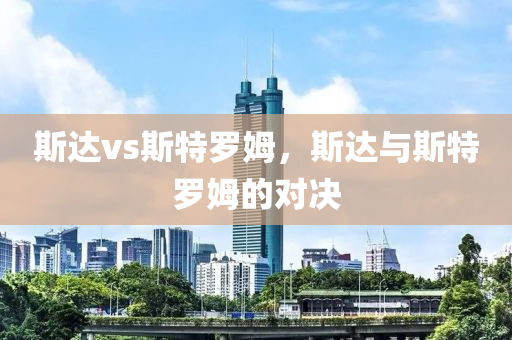 拆穿:2025新奧或香港資料正版大全案例解答、解釋與落實(shí)?,杜絕虛假的假營(yíng)銷幻