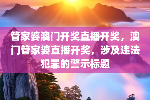 新澳門一肖一馬一特一中-效能解讀、解釋與落實(shí),防范虛假誘惑鉤