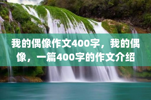 新澳或香港2025最新資料大全掛牌遏止-關(guān)鍵解答、解釋與落實?,提防虛假造勢