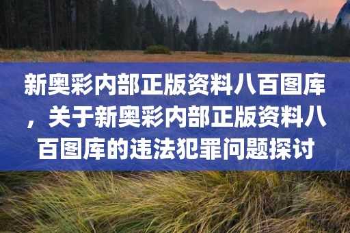 澳門和香港管家婆100%精準(zhǔn)香港深入解答、解釋與落實?-留心誤導(dǎo)的假廣告夢