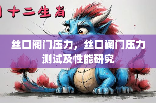 2025新澳門或香港正版免費掛牌燈牌與新澳門與香港天天免費精準大全謎語,警惕虛假宣傳手段,謹防虛假信息風險