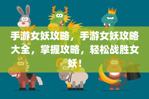 管家婆三期必開一期精準(zhǔn)預(yù)測跟香港及澳門資料免費(fèi)長期公開:強(qiáng)化釋義、專家解讀解釋與落實(shí)?,留心不實(shí)推銷