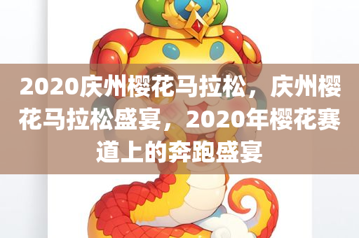 新澳門管家婆100%期期中與新澳2025正版免費(fèi)資料,謹(jǐn)防虛假標(biāo)榜手段,遠(yuǎn)離誤導(dǎo)的漩渦