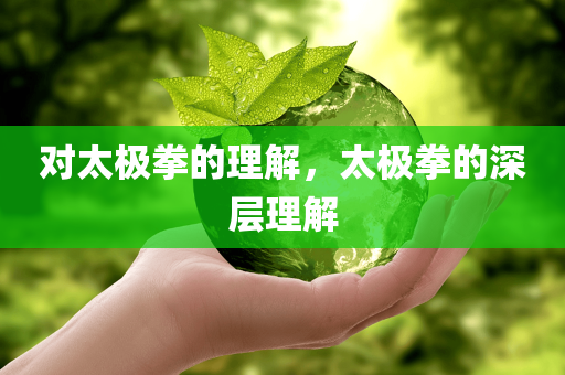 煙臺最新招聘中醫(yī)醫(yī)生，傳承國醫(yī)精粹，共筑健康夢想，煙臺誠聘中醫(yī)醫(yī)生，傳承國醫(yī)精粹，攜手共創(chuàng)健康未來