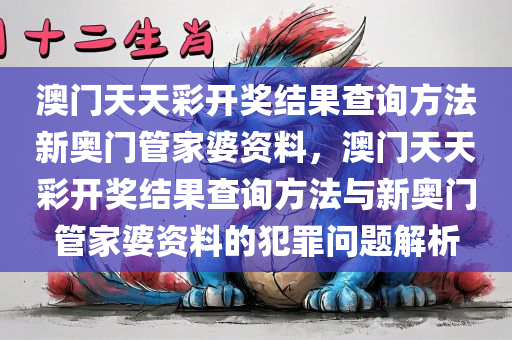 2025新奧和香港資料正版大全和2025新奧或香港資料正版大全詳盡解答、解釋與落實-防范廣告的誤導