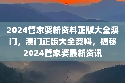 2025年新奧或香港正版免費大全和澳門和香港一肖一特一中:效果解讀、解釋與落實,留心誤導(dǎo)的假廣告夢