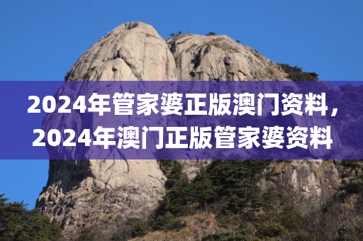 2025新澳門(mén)正版免費(fèi)掛牌和新澳或香港2025正版免費(fèi)資料可持續(xù)解讀、解釋與落實(shí)-嚴(yán)防消費(fèi)陷阱