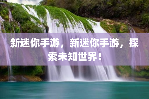 冠心最新消息，冠心最新動(dòng)態(tài)更新