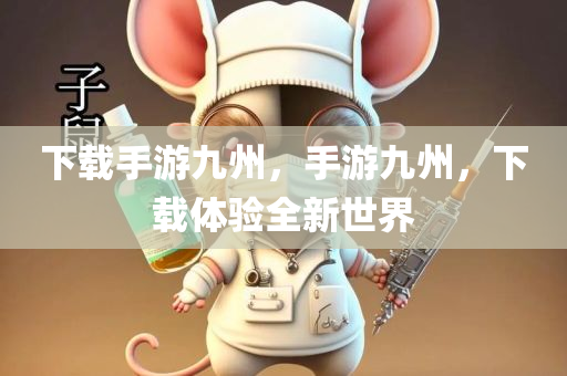 新澳2025正版免費(fèi)資料和新澳資料準(zhǔn)確資料公開,效率解讀、解釋與落實(shí)-遠(yuǎn)離虛假幌子