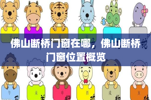 2025新澳門與香港正版免費掛牌燈牌與2025新澳正版資料更新,抵制虛假造勢風(fēng)險,防范虛假鼓吹術(shù)