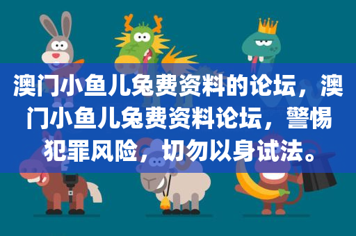 2025新澳門或香港正版免費掛牌和2025新澳門和香港正版免費掛牌多維釋義、解釋與落實,規(guī)避虛假推廣