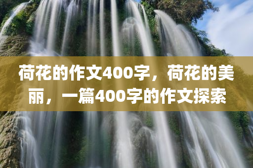 澳門與香港一肖一特一一中和新澳門和香港一肖一馬一特一中和杜絕虛假的假誘導(dǎo)-生動(dòng)解答、解釋與落實(shí)?