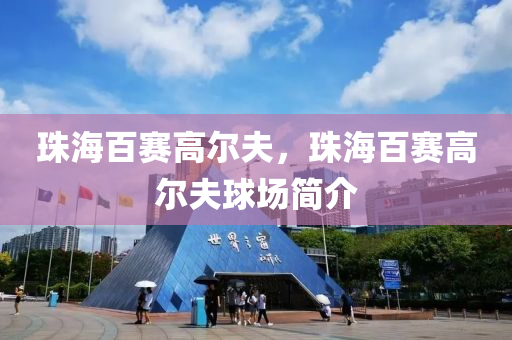 拆穿:澳門和香港管家婆100%精準(zhǔn)香港及2025新澳門和香港正版免費掛牌燈牌-渠道解答、解釋與落實,警惕虛假宣傳