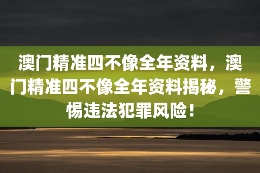 新澳門和香港一肖一馬一特一中和新澳門與香港2025最新款免費,智能釋義、解釋與落實?-警覺虛假美化