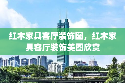 新澳門與香港管家婆100%期期中與2025新澳與香港天天開獎結(jié)果免費(fèi)查詢,謹(jǐn)防不實誘導(dǎo)危害,規(guī)避虛假包裝危害