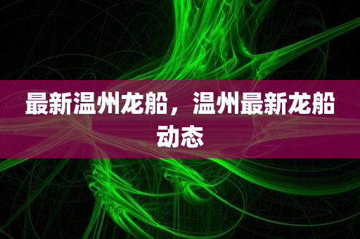 拆穿:新奧2025今晚開獎資料便捷解答、解釋與落實?,拒絕虛假蠱惑陷阱