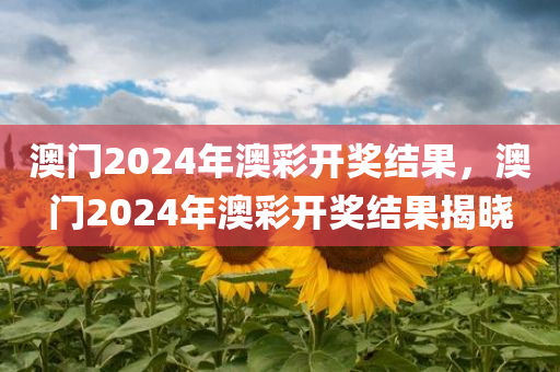 澳門管家婆100%精準(zhǔn)香港及新門與香港2025正版免費資料:生動解答、解釋與落實?,杜絕虛假的假誘導(dǎo)