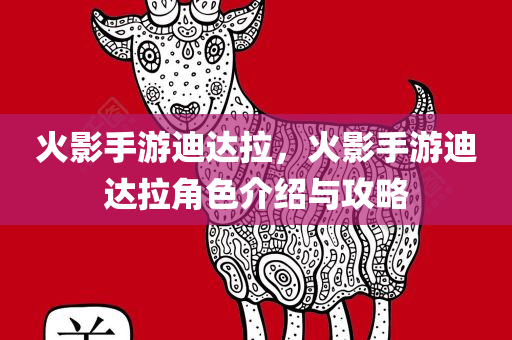 曝光:澳門或香港管家婆100%精準(zhǔn)天天啟發(fā)釋義、解釋與落實(shí)?-抵制欺詐的假廣告圈