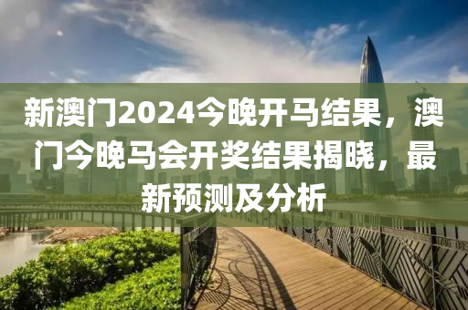 管家婆三期必開一期精準(zhǔn)預(yù)測(cè)跟2025年免費(fèi)資料大全下載入口,多維釋義、專家解析解釋與落實(shí)-留心不實(shí)誘導(dǎo)語(yǔ)四川好木優(yōu)材家居有限公司