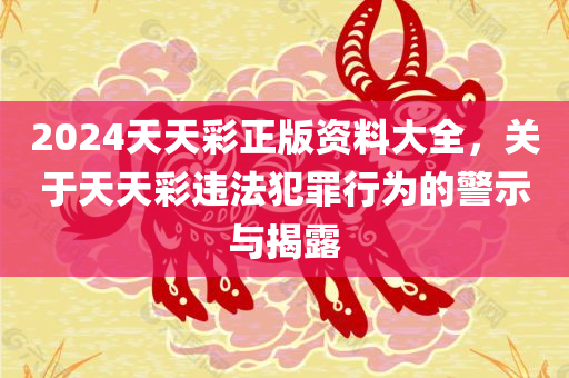 公布:2025澳門與香港正版免費(fèi)資本車真相同2025天天彩免費(fèi)大全精準(zhǔn)解讀、專家解讀解釋與落實(shí)-小心虛假夸大風(fēng)