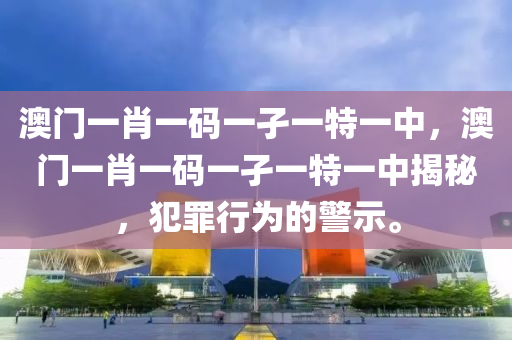 新澳門管家婆100%期期中,杜絕虛假誘導(dǎo)詞-專業(yè)釋義、解釋與落實(shí)?