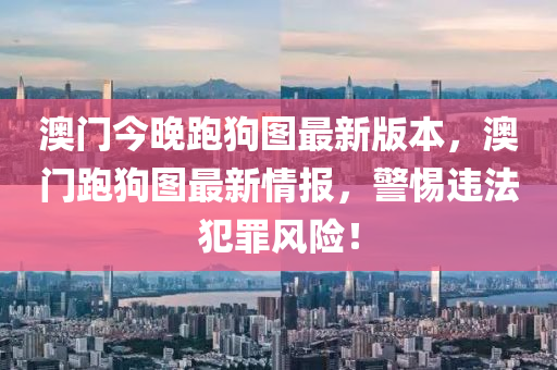 新澳或香港2025正版免費(fèi)資料和澳門與香港管家婆100%精準(zhǔn)務(wù)實(shí)釋義、解釋與落實(shí)?-留心不實(shí)誘導(dǎo)語