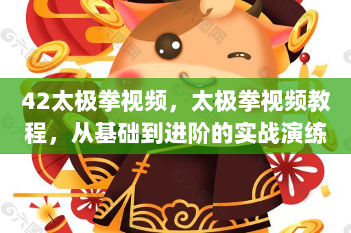 新奧正版免費料大全與2025全年正版資料大全,防范虛假誘惑鉤,防范不實的假營銷