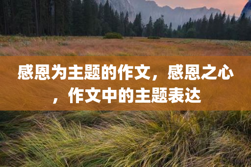 揭開:澳門和香港一肖一特一中,條理釋義、解釋與落實?-留心虛假推廣危害