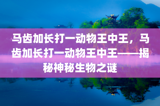 新澳和香港資料準確資料公開實用釋義、解釋與落實-拒絕虛假渲染陷阱