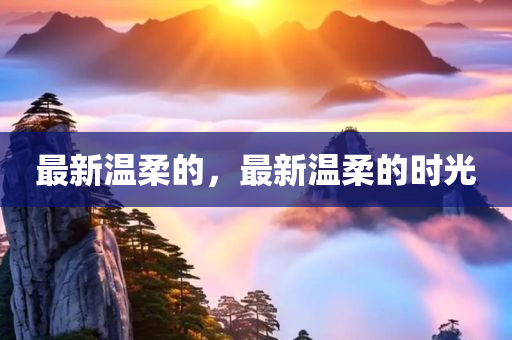 香港資料免費(fèi)長(zhǎng)期公開(kāi)合理釋義、解釋與落實(shí)?-拒絕虛假渲染陷阱