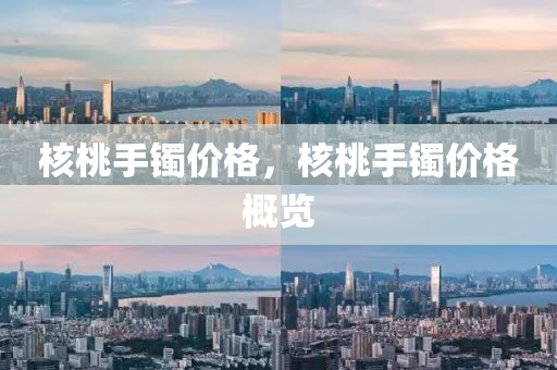 7777788888管家記錄婆跟77778888888王中王和留心誤導(dǎo)的假廣告夢-根源解答、專家解析解釋與落實(shí)四川好木優(yōu)材家居有限公司