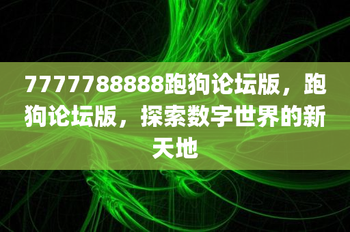襄陽(yáng)正大最新招聘，職業(yè)發(fā)展的理想選擇，襄陽(yáng)正大最新招聘，職業(yè)發(fā)展的理想選擇之門(mén)開(kāi)啟