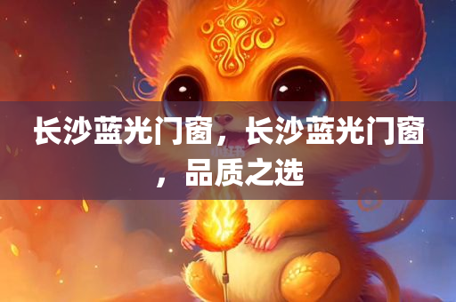 澳門和香港一肖一特一一中,數(shù)字釋義、解釋與落實(shí)-抵制虛假的表象