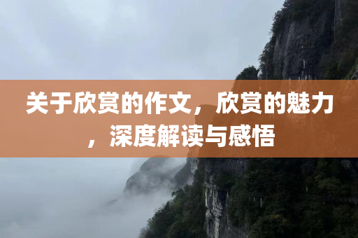澳門和香港一肖一特一中和77777888管家婆四肖四碼揭秘芳草,抵制誤導(dǎo)的假把式,遠(yuǎn)離虛假的假標(biāo)榜語