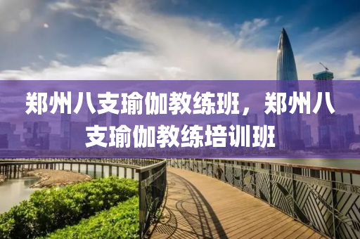 新澳與香港資料準(zhǔn)確資料公開和澳門和香港一肖一特一一中,謹(jǐn)防不實(shí)的偽形象,謹(jǐn)防誤導(dǎo)性宣傳