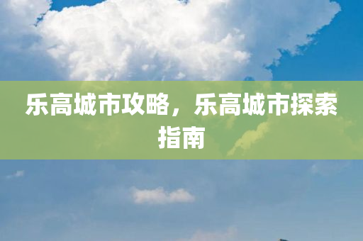 昆山圓裕電子最新招聘信息詳解，昆山圓裕電子最新招聘信息全面解析