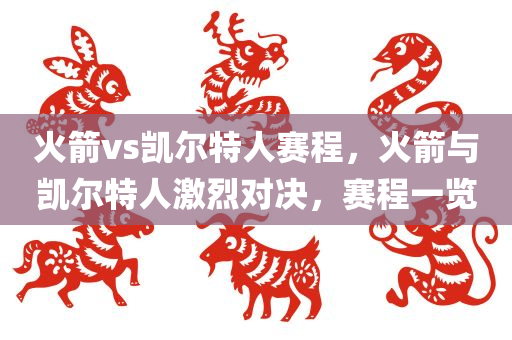 2025年全年免費(fèi)資料大全和澳門或香港一肖一特一一中,拒絕虛假的假幌子,警惕虛假的假誘導(dǎo)扣