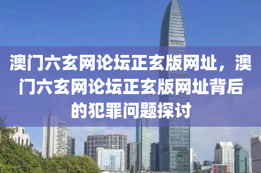 質疑:澳門與香港一肖一特一一中與2025澳門或香港正版掛牌完整和防范不實推銷騙局,傳播剖析、解釋與落實