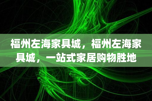 廣西比亞迪招工信息最新，廣西比亞迪最新招工信息概覽