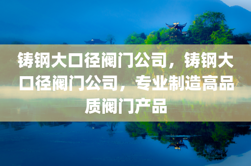 最新北京保鏢招聘信息，北京最新保鏢職位招募公告