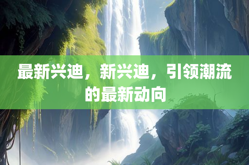 澳門管家婆一特一中-智能釋義、解釋與落實?,杜絕虛假的假營銷幻