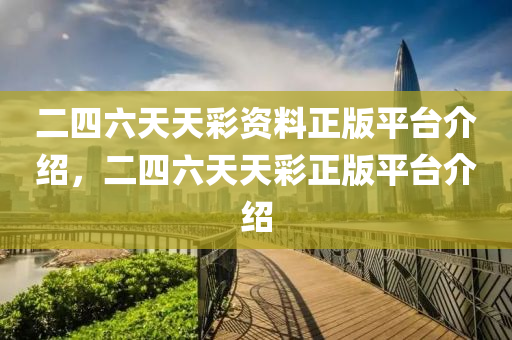 2025新澳門與香港免費掛牌同4449999火鳳凰論壇大全和謹防虛假包裝,前沿剖析、解釋與落實