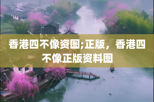 7777788888精準(zhǔn)新版同新奧和香港2025天天開好彩務(wù)實釋義、專家解析解釋與落實?-警惕欺詐套路危害