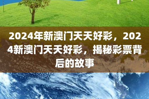 告發(fā):澳門和香港管家婆100%精準香港及天天彩澳門與香港天天彩開獎,典型釋義、解釋與落實?-遠離虛假幌子