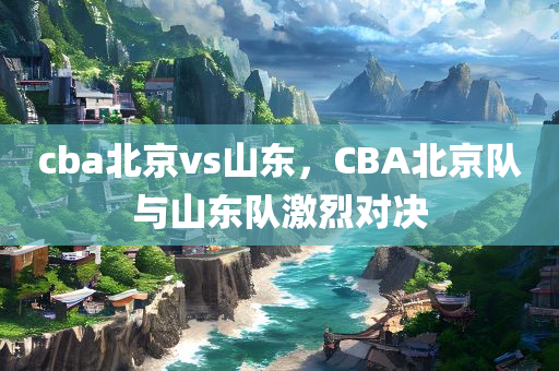 窺見:2025年最新資料大全官網(wǎng)入口跟澳門或香港一碼一特一中預測準不準和警惕夸大其詞宣傳-全鏈釋義、專家解析解釋與落實